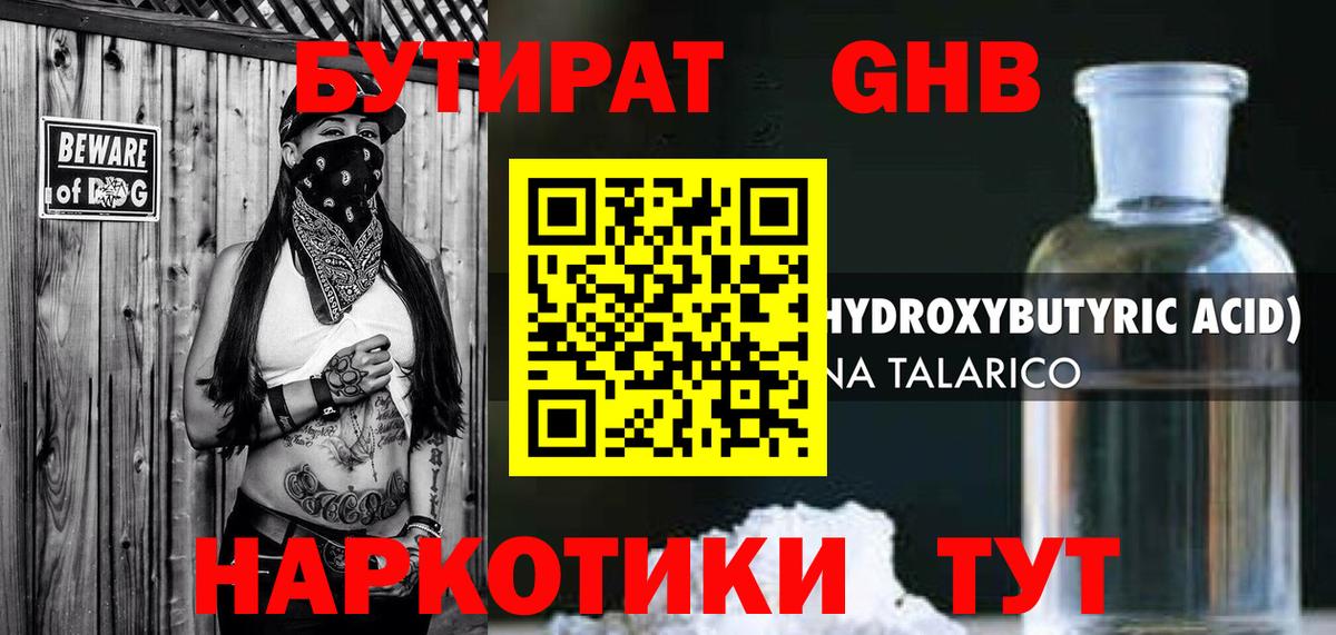 БУТИРАТ вода  Вход с VPN  БУТИРАТ  Клин 