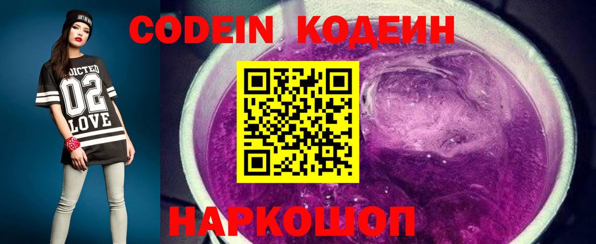 Кодеиновый сироп Lean Purple Drank Клин