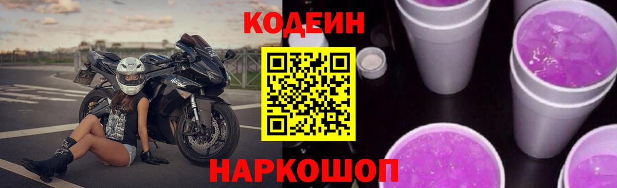 Кодеиновый сироп Lean напиток Lean (лин)  Кодеиновый сироп Lean напиток Lean (лин)  Клин  Вход с VPN 
