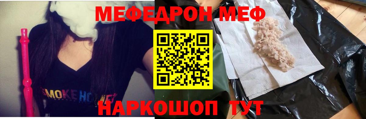 МЕФ мука  МЯУ-МЯУ  Клин  где продают наркотики  Вход с VPN 