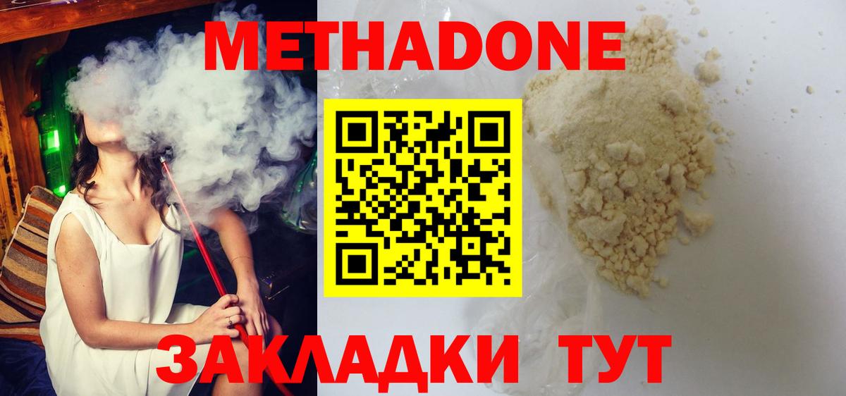 Клин  Метадон белоснежный  Вход с VPN 